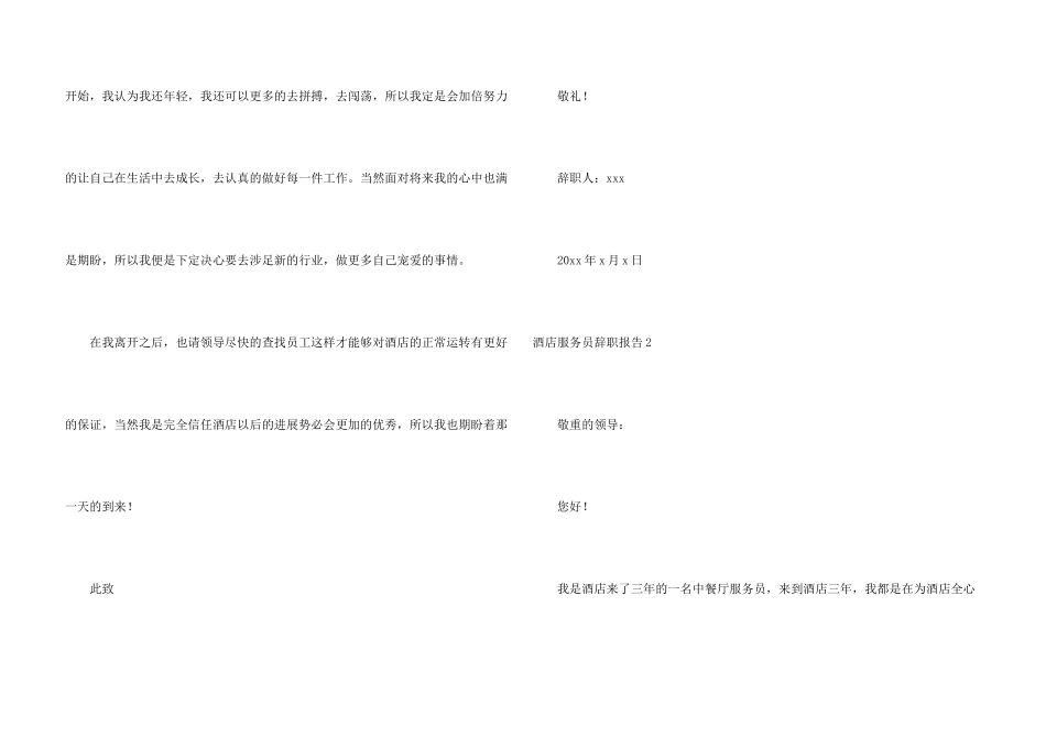 酒店服务员辞职报告15篇_第3页