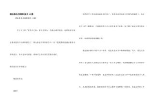 酒店服务员辞职报告15篇