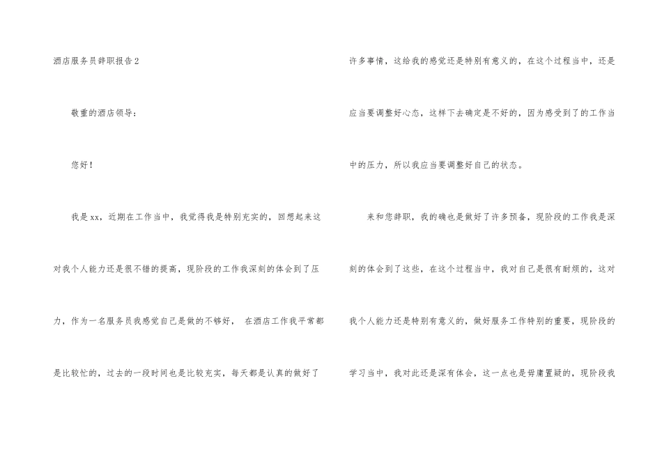 酒店服务员辞职报告集锦15篇_第3页