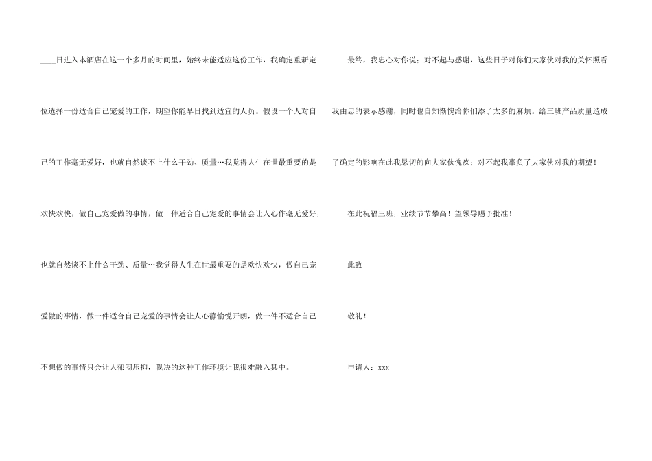 酒店服务员辞职申请书8篇_第3页