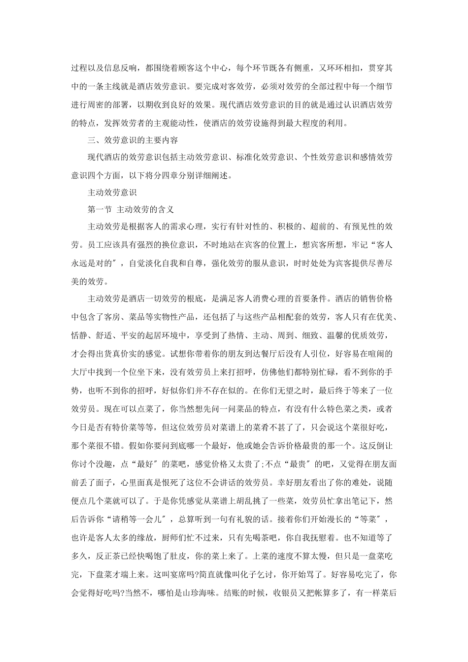 酒店服务意识培训教材_第2页