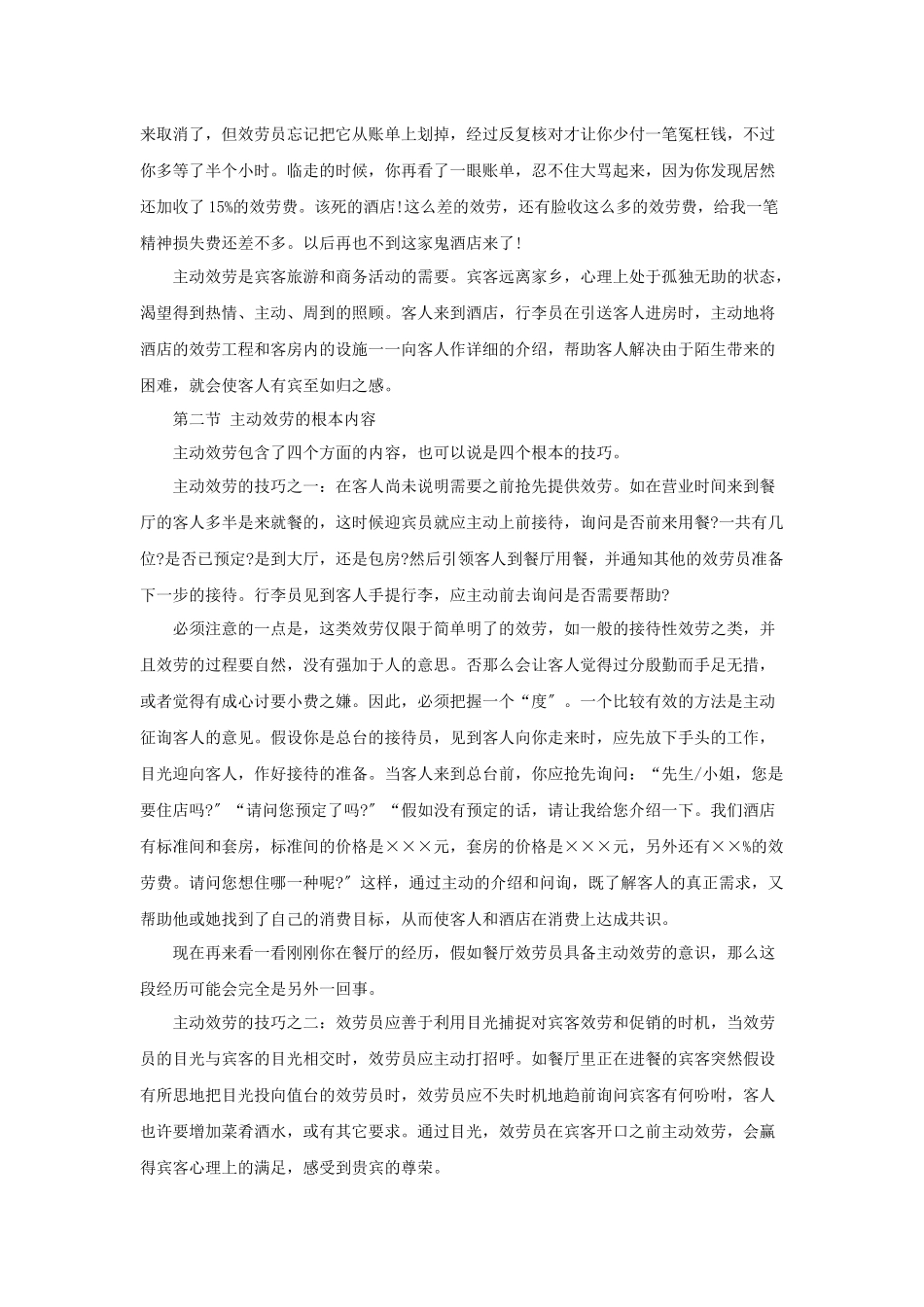 酒店服务意识培训教材_第3页