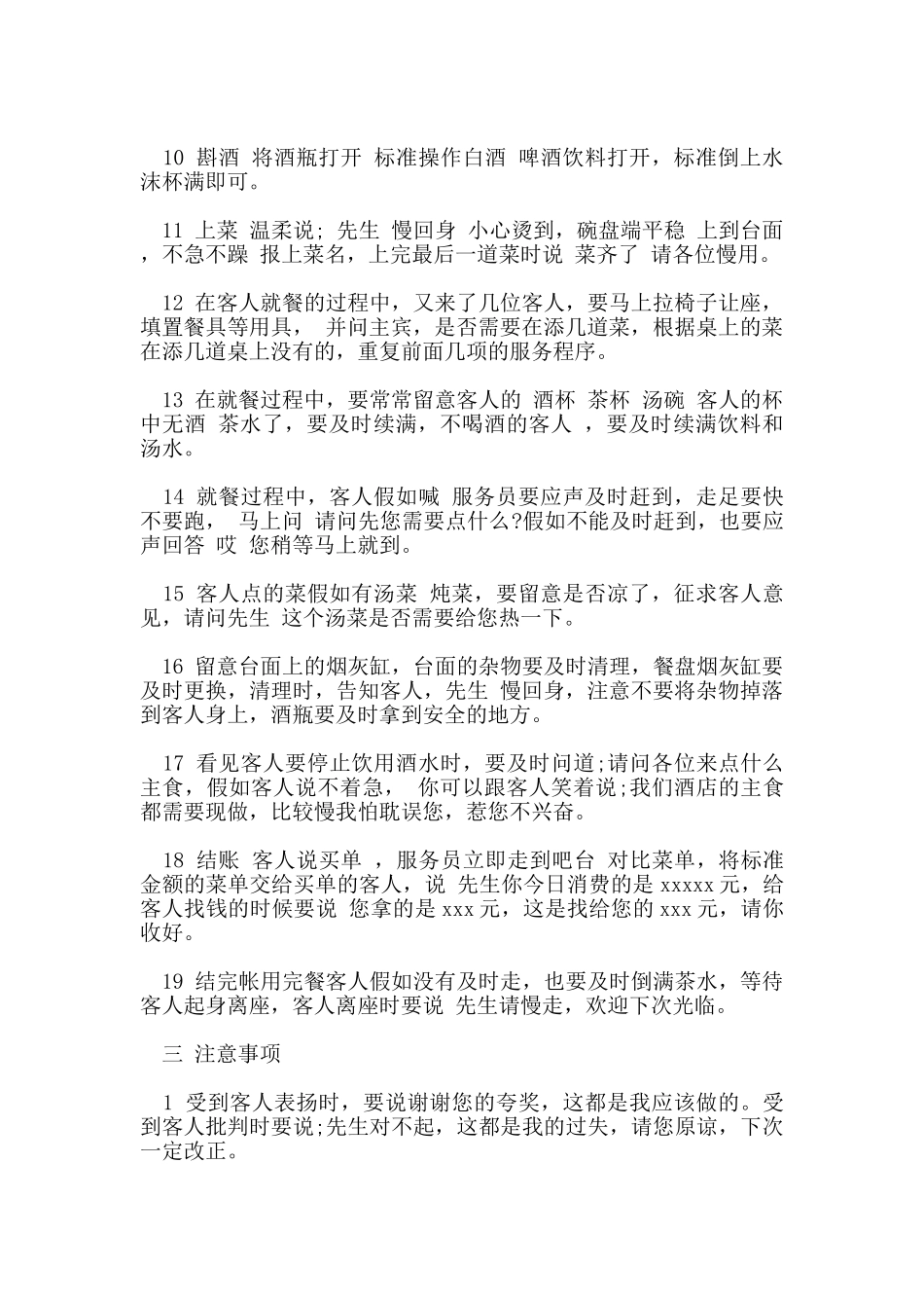 酒店服务员规章制度范文大全_第2页