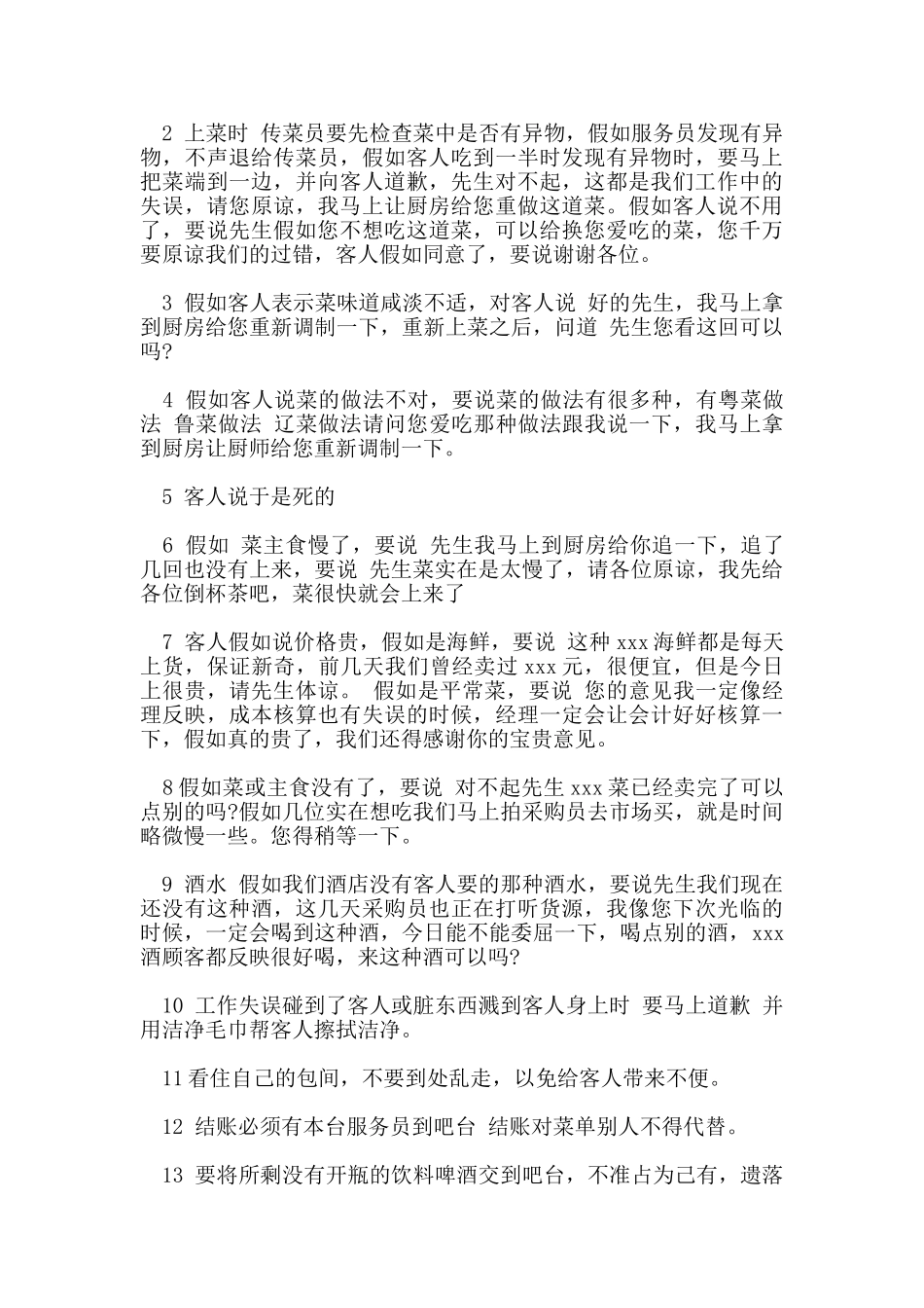 酒店服务员规章制度范文大全_第3页
