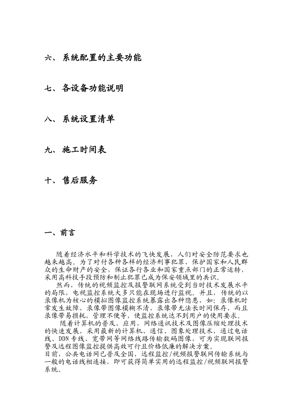 天都大酒店数码监控设计方案书_第2页