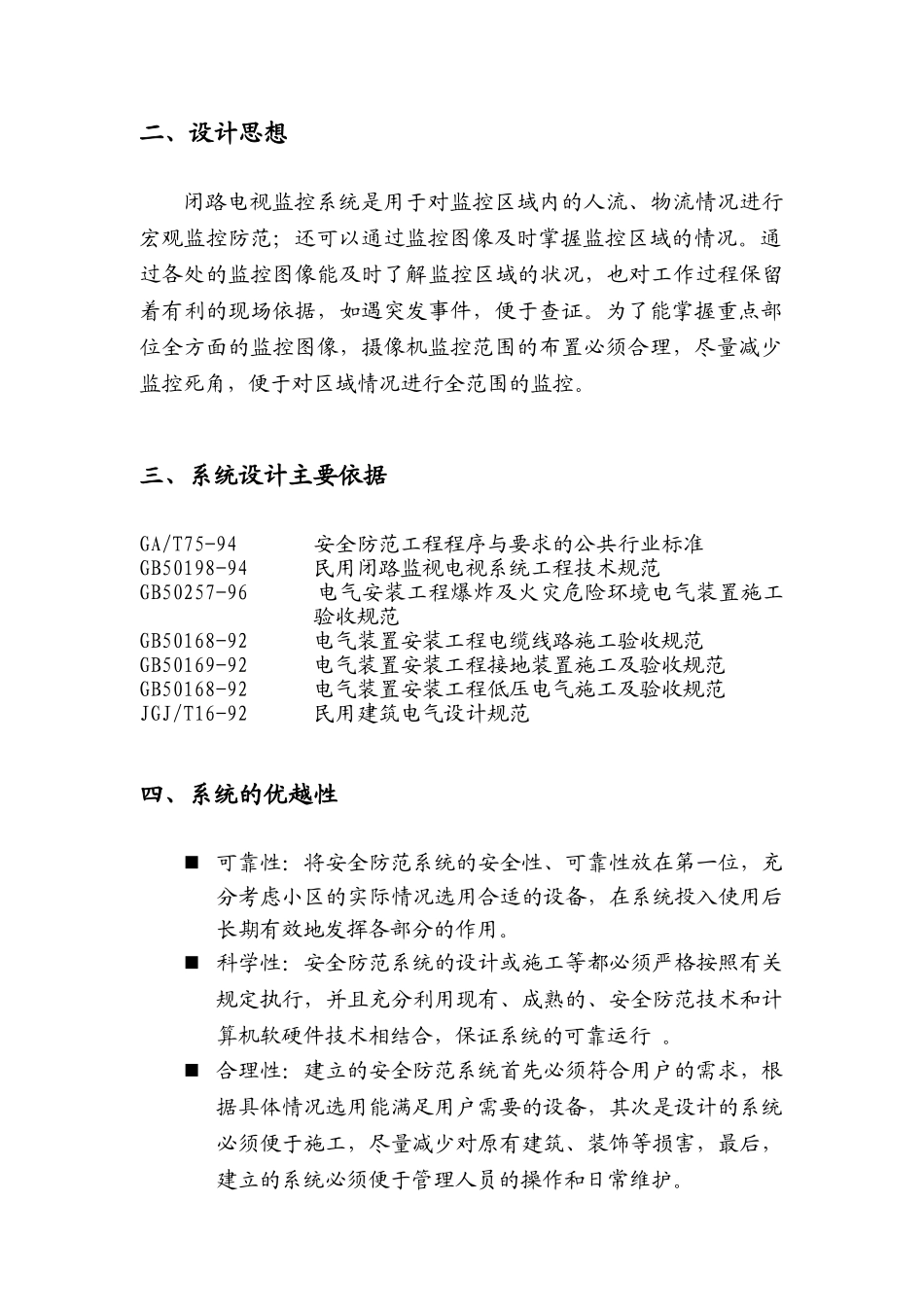 天都大酒店数码监控设计方案书_第3页