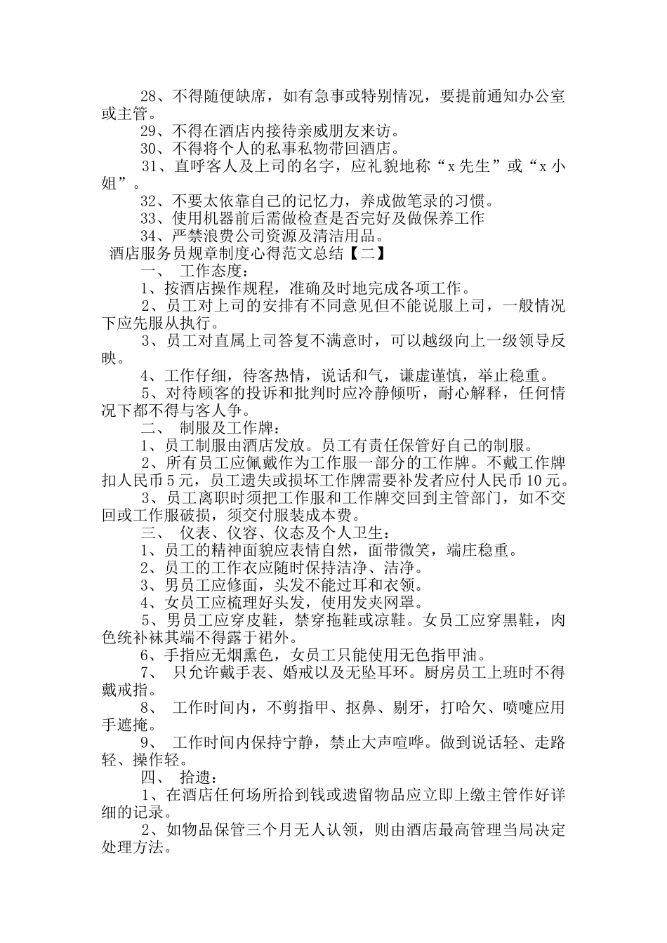 酒店服务员规章制度心得范文总结_第2页