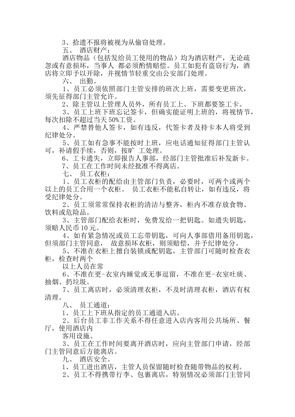 酒店服务员规章制度心得范文总结_第3页