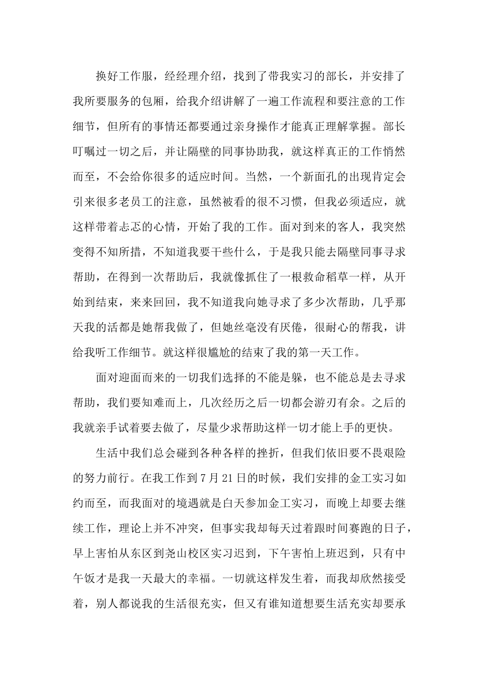 酒店服务生暑期社会实践报告_第2页