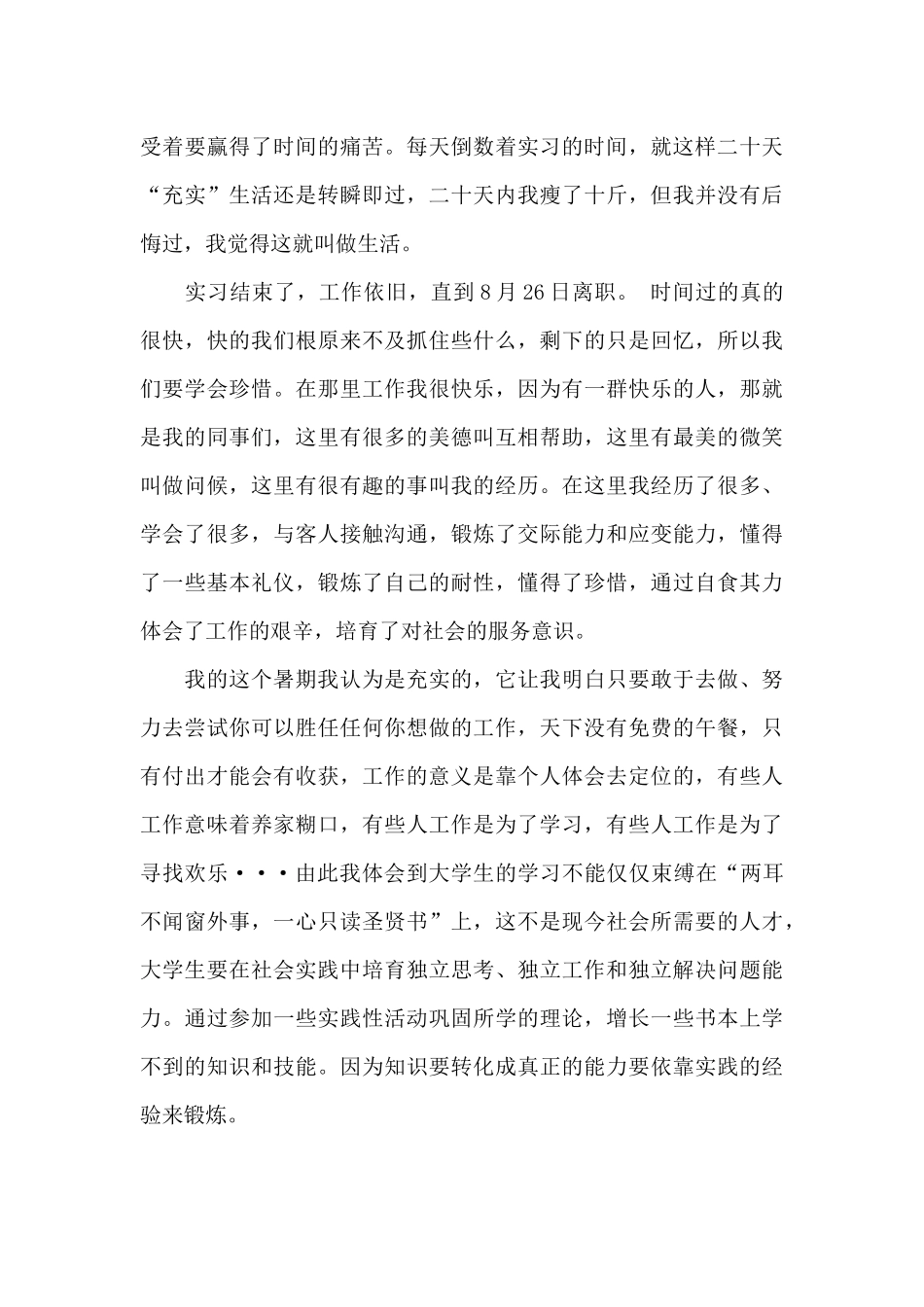 酒店服务生暑期社会实践报告_第3页