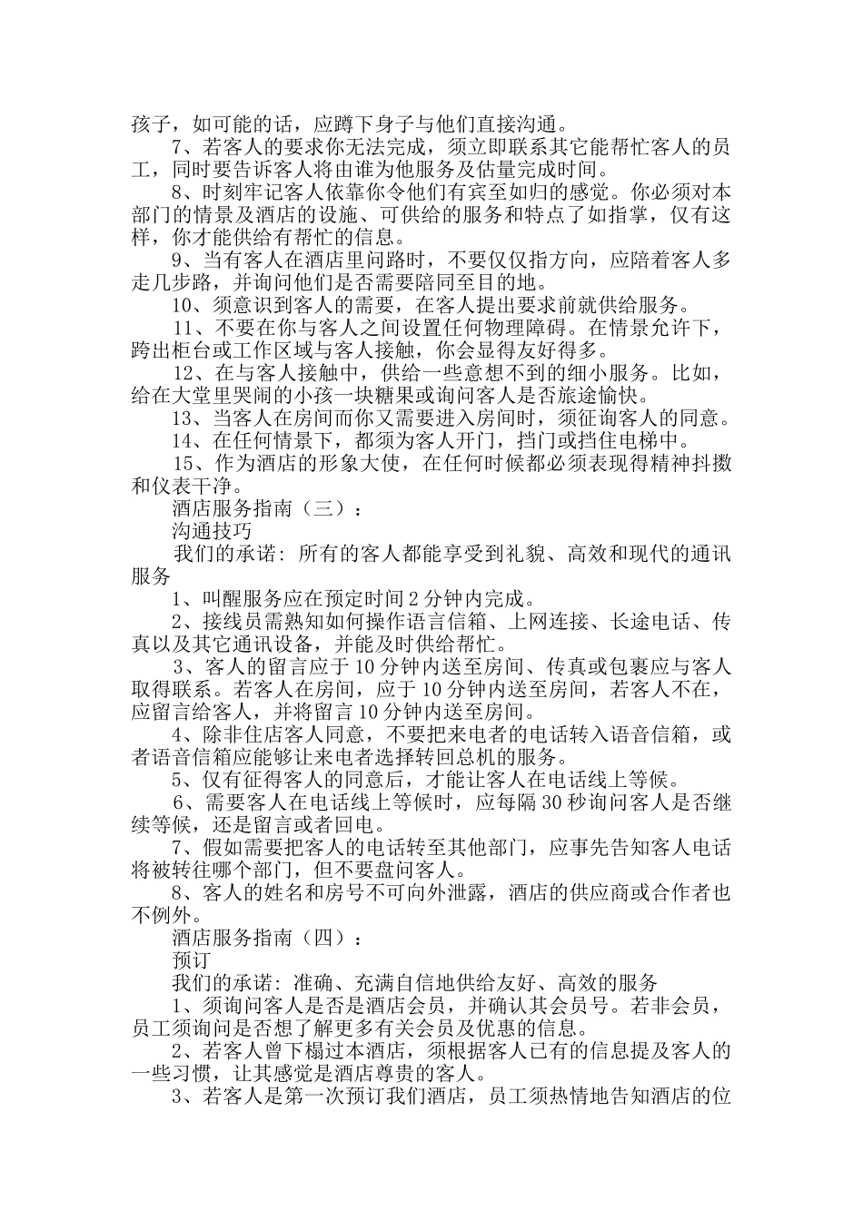 酒店服务指南_第2页