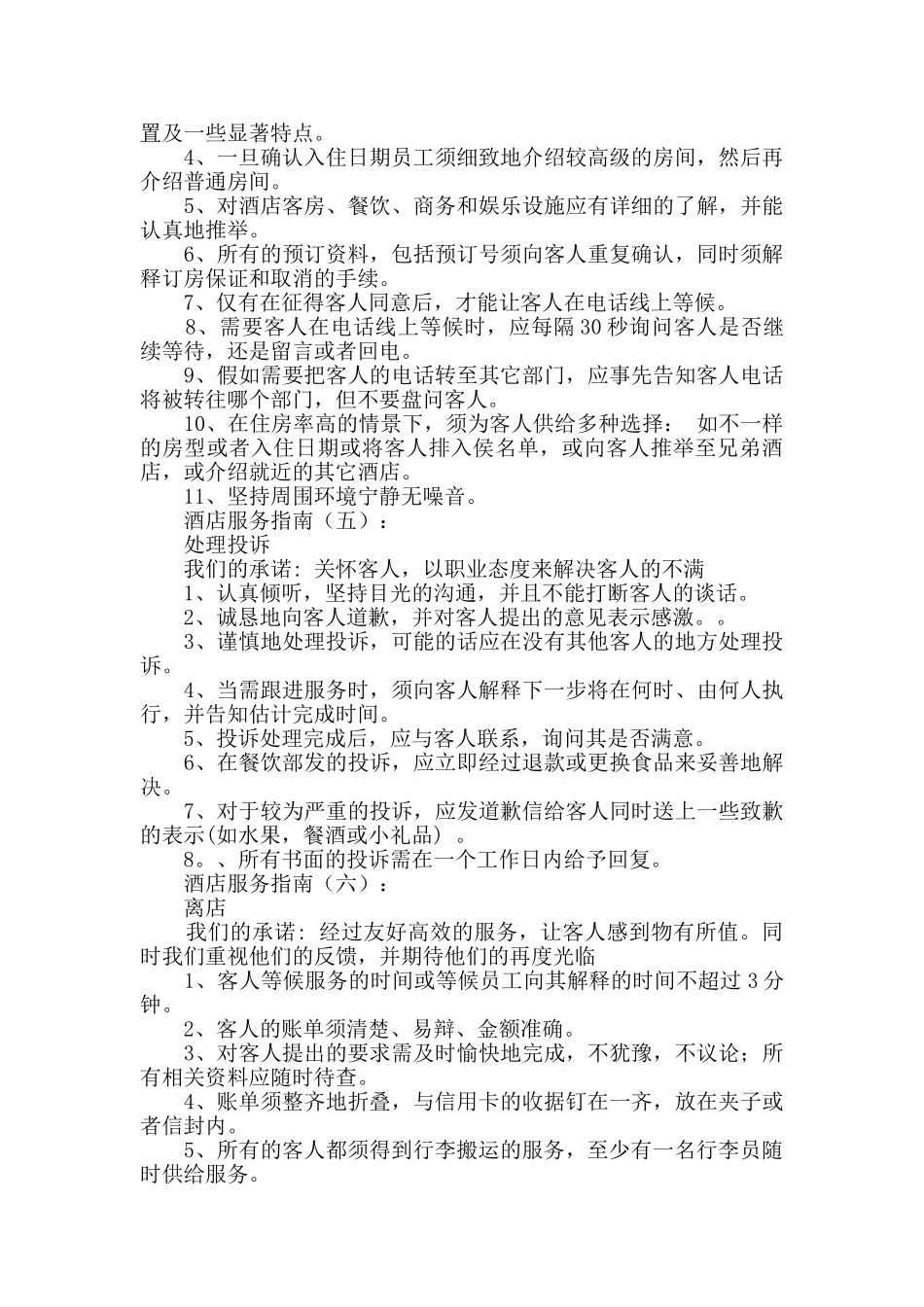 酒店服务指南_第3页
