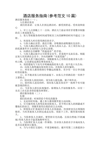 酒店服务指南