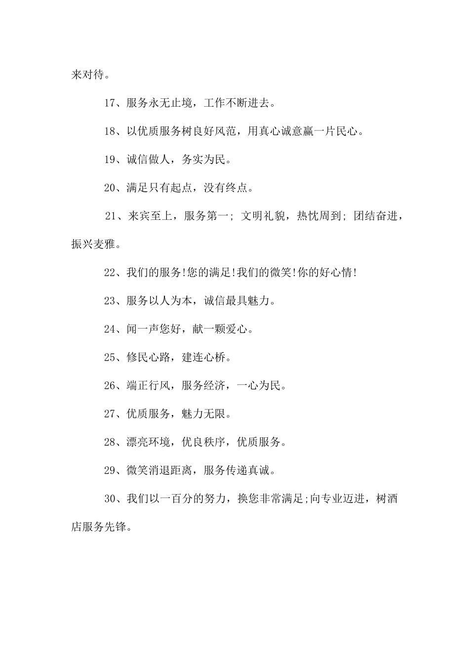 酒店服务行业口号_第2页