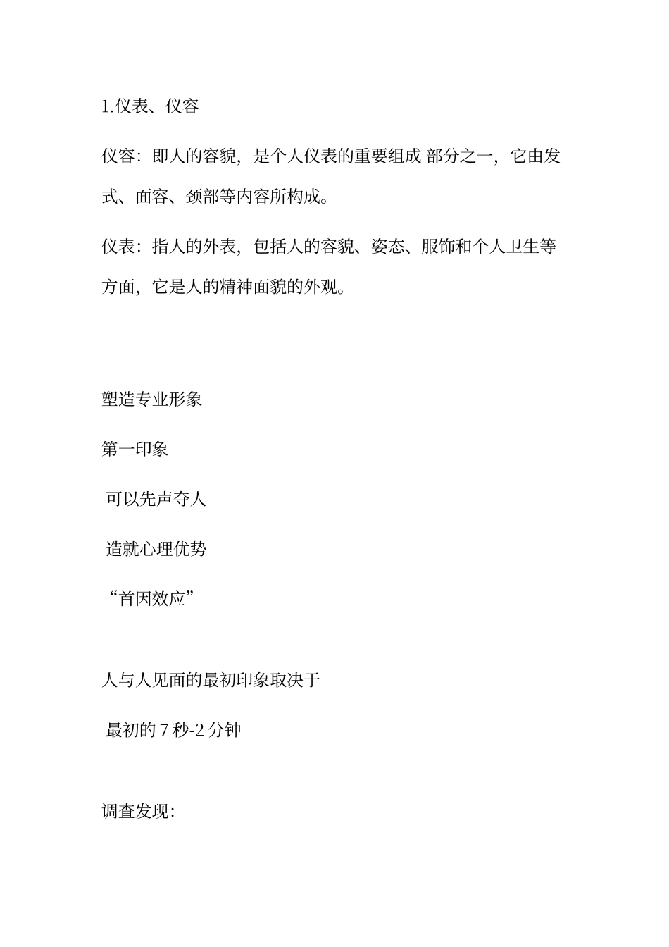 酒店服务礼仪培训_第2页