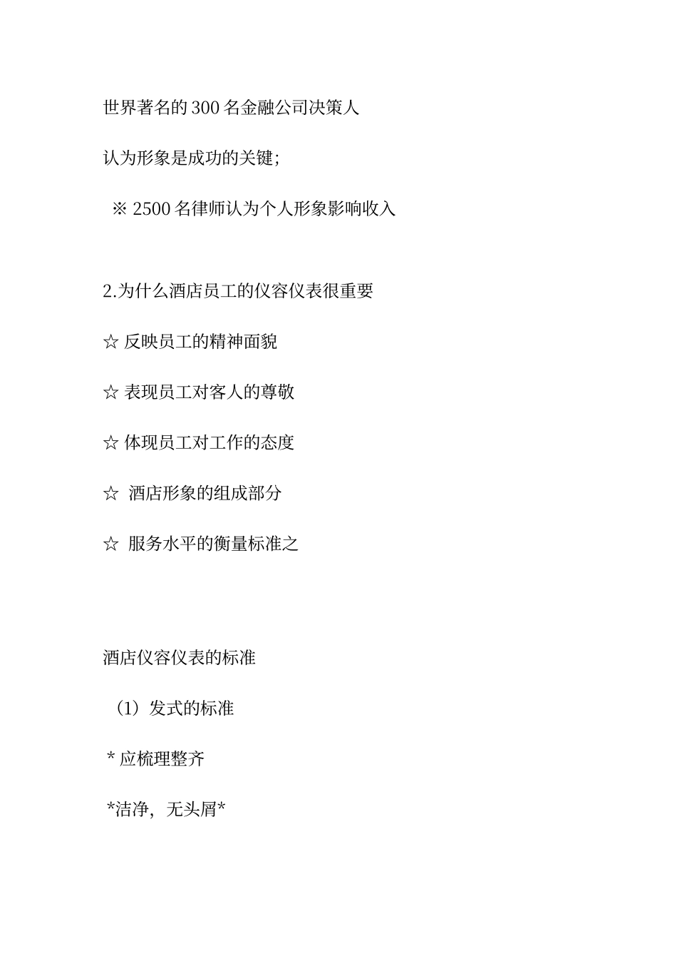 酒店服务礼仪培训_第3页