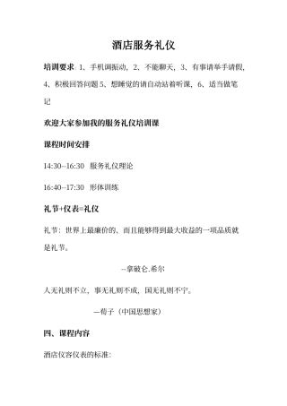 酒店服务礼仪培训