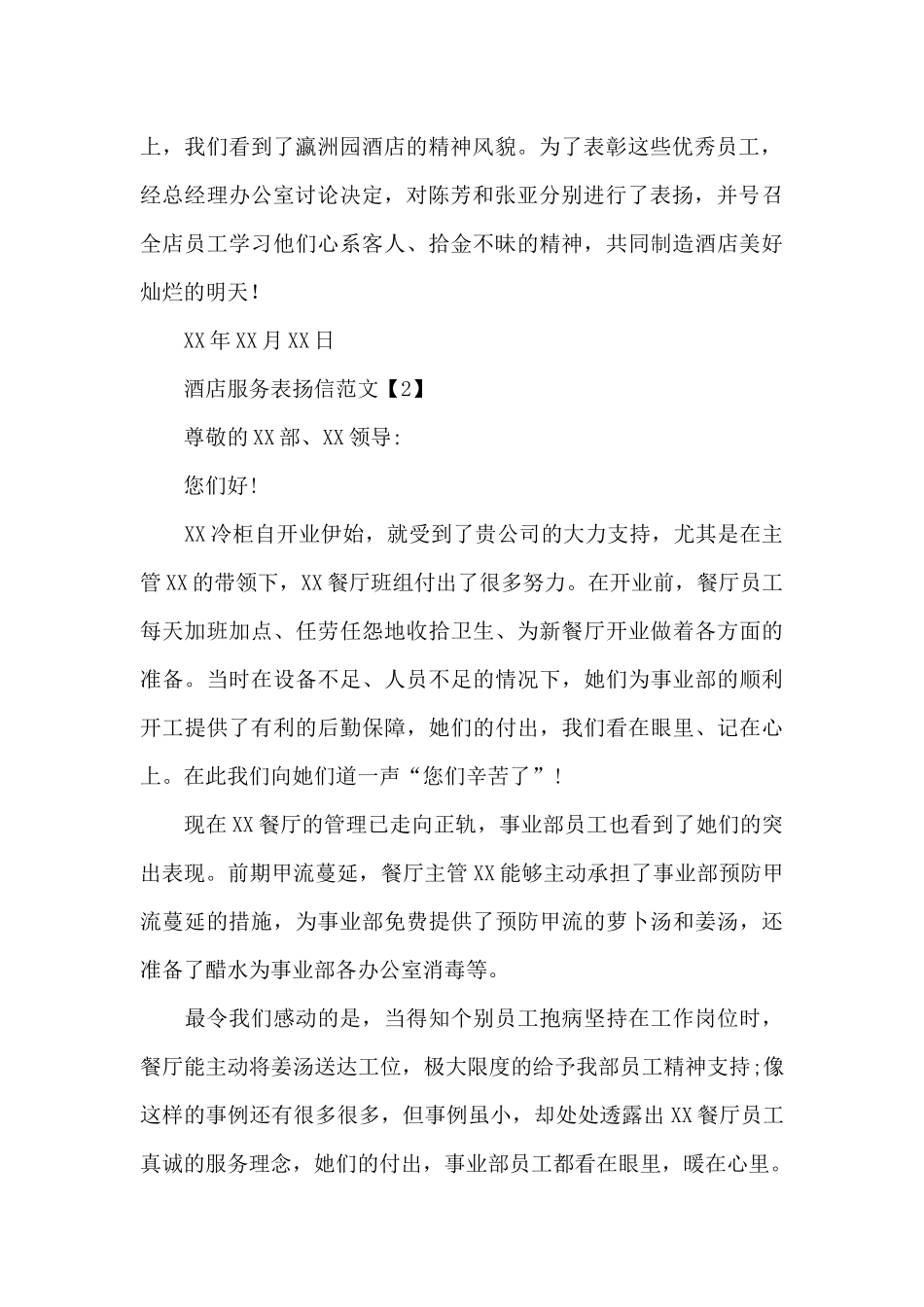 酒店服务表扬信_第2页