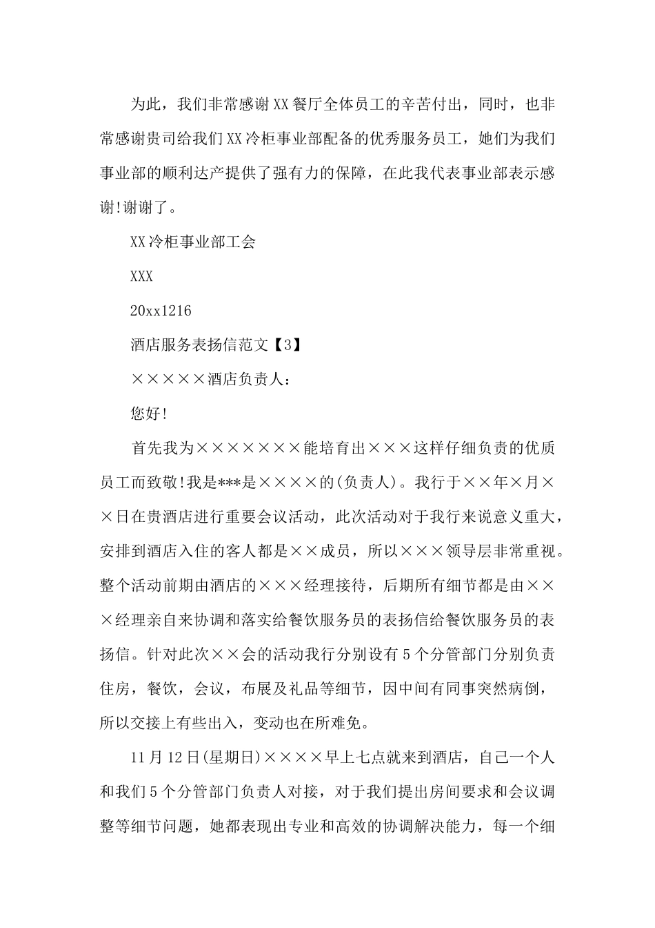 酒店服务表扬信_第3页