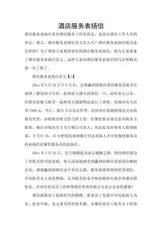 酒店服务表扬信