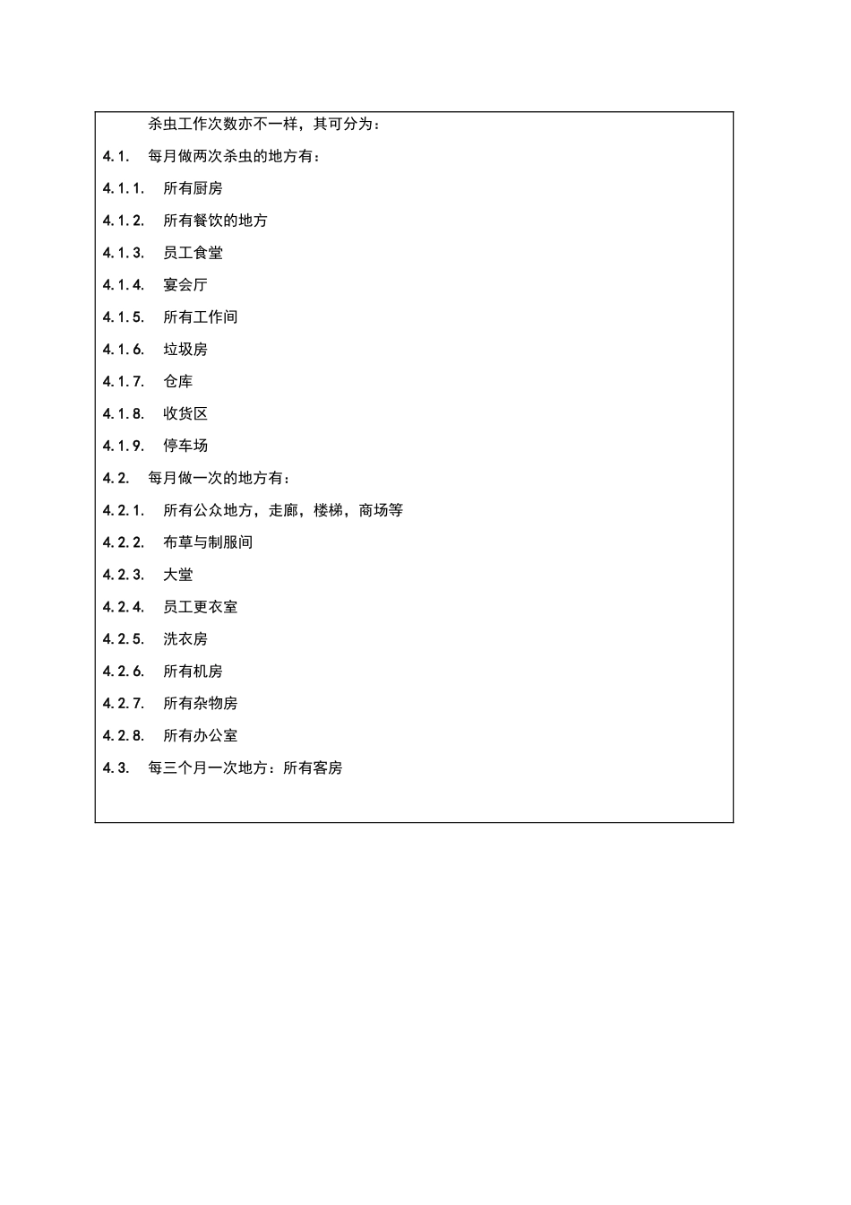 酒店杀虫灭鼠制度_第3页