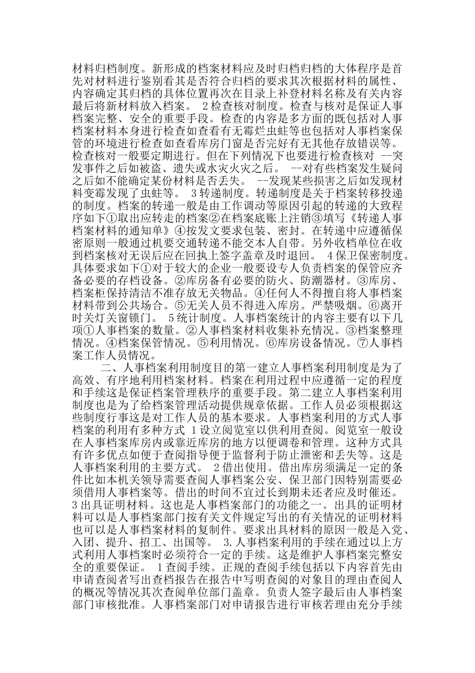 酒店楼面经理岗位职责_第2页