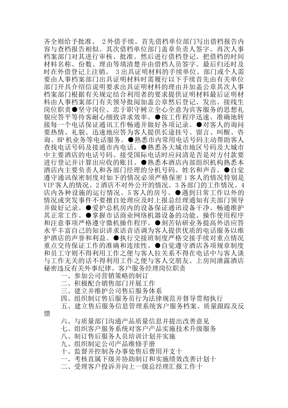 酒店楼面经理岗位职责_第3页