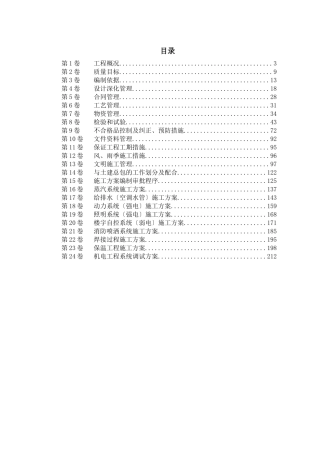 酒店机电安装施工组织设计概述