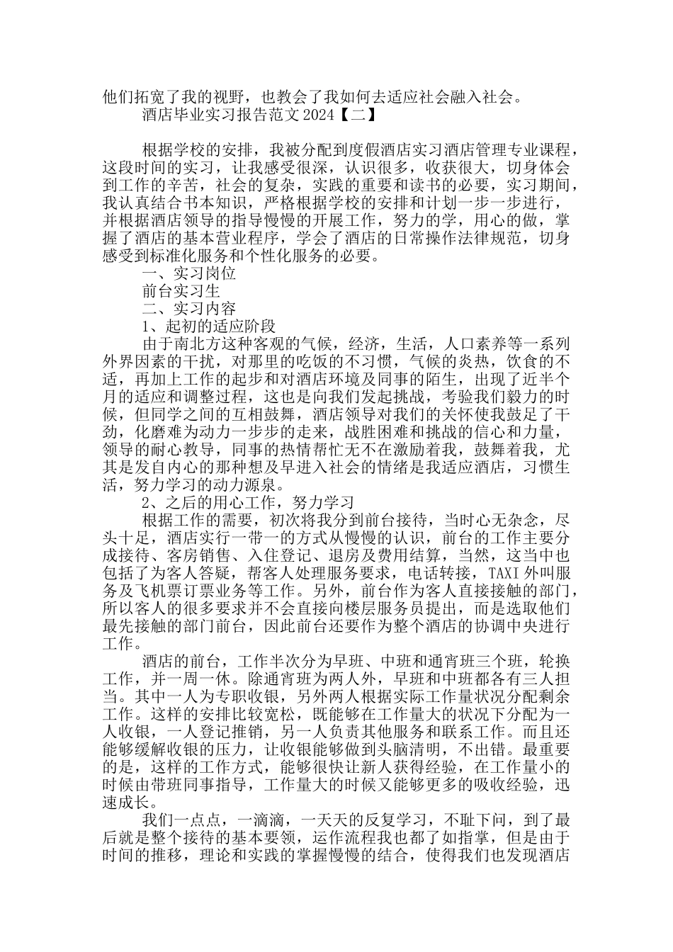 酒店毕业实习报告范文2024_第3页