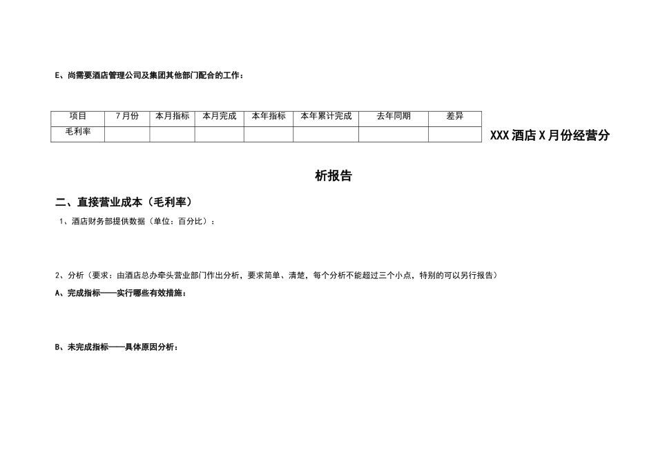酒店每月经营分析报告_第2页