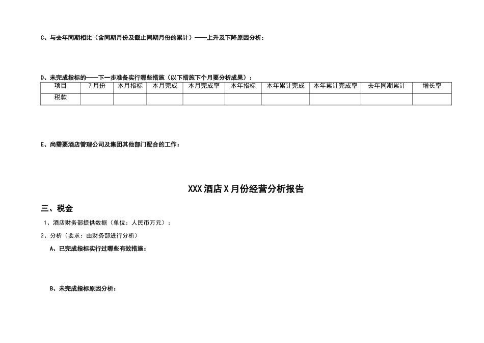 酒店每月经营分析报告_第3页