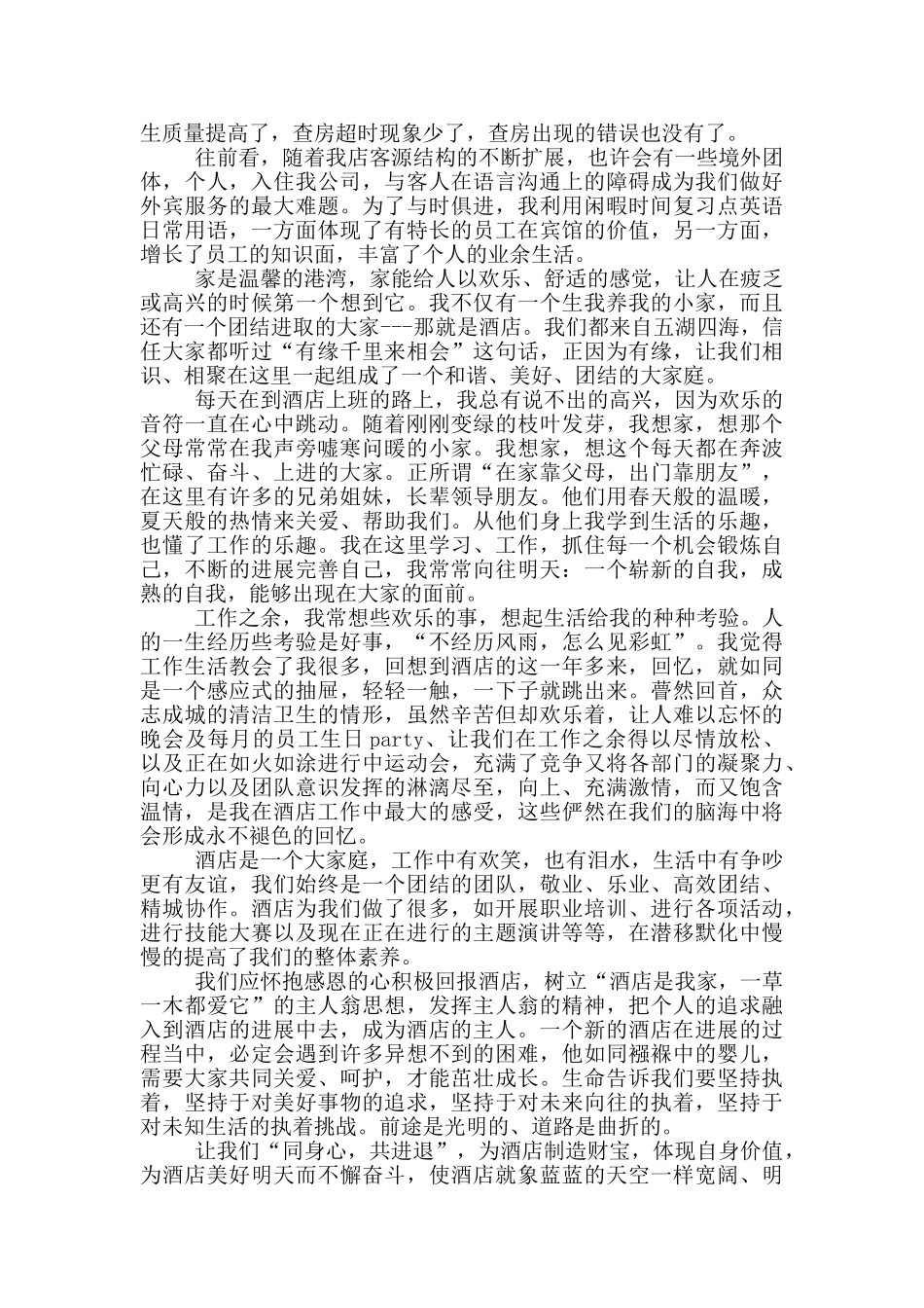 酒店服务工作心得体会范文_第2页