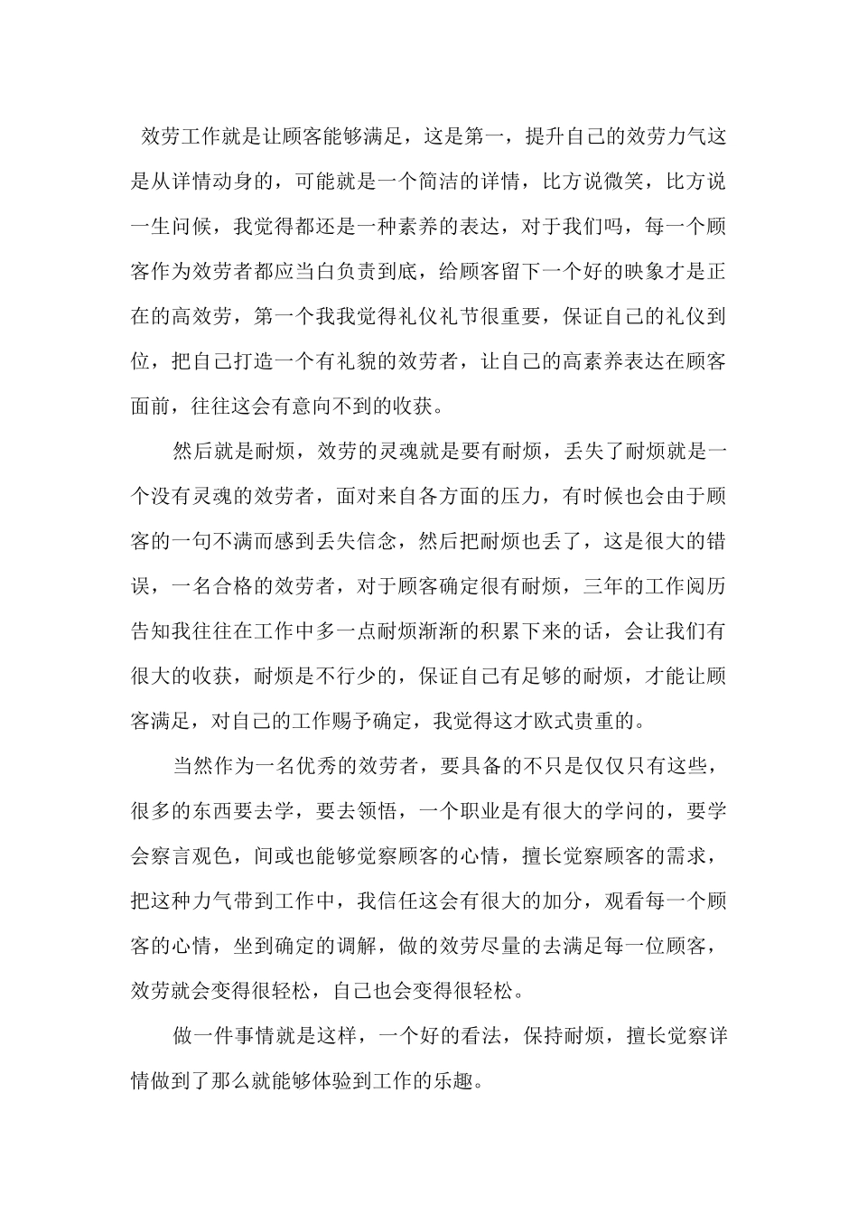 酒店服务接待工作心得五篇_第2页