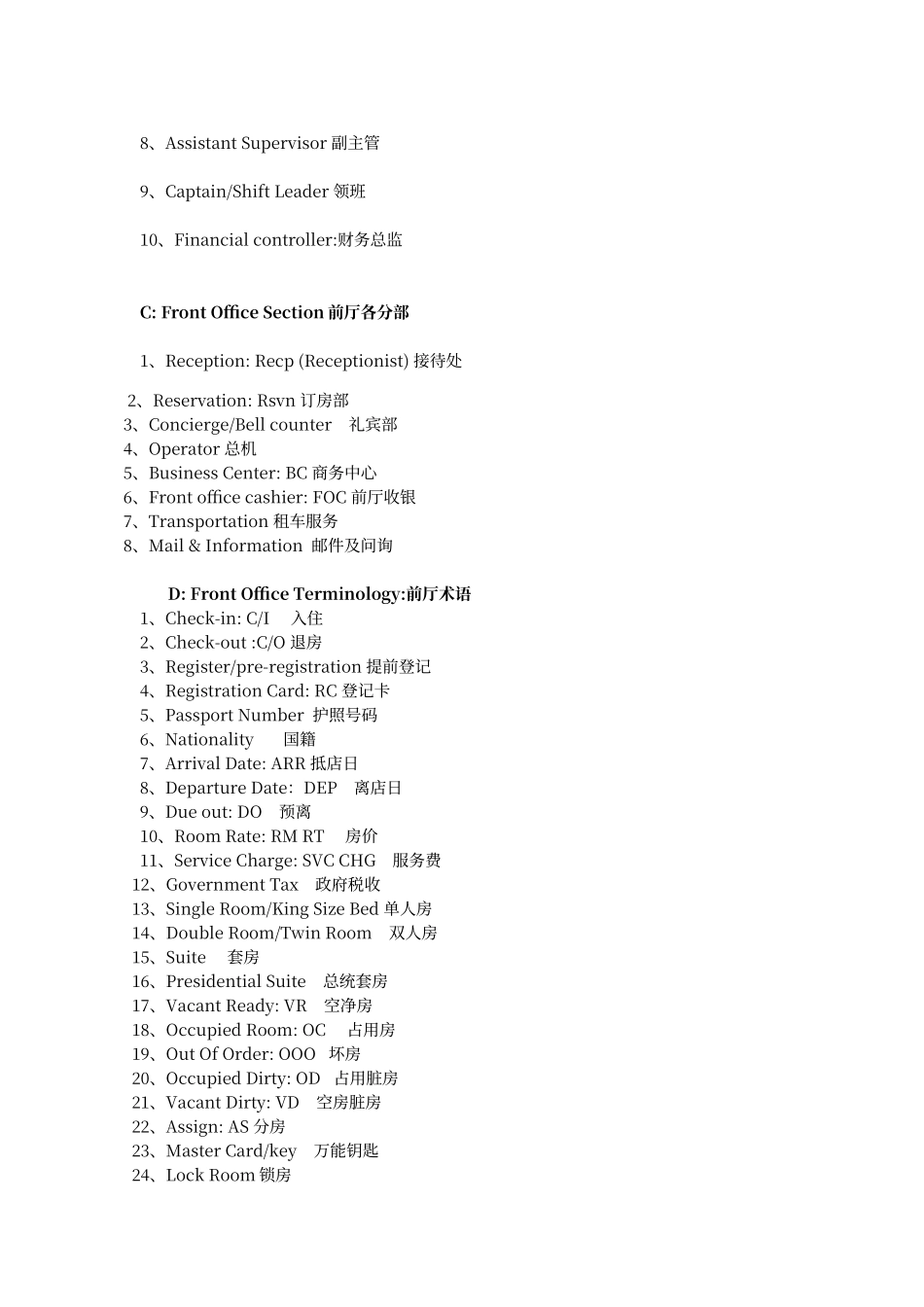 酒店术语与缩写_第2页