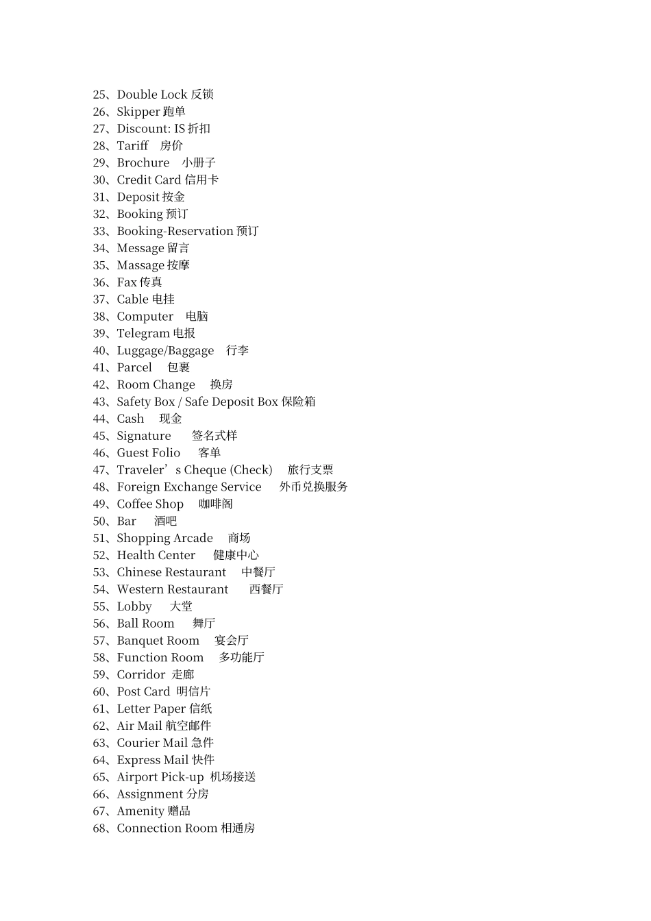 酒店术语与缩写_第3页