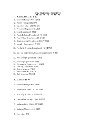 酒店术语与缩写