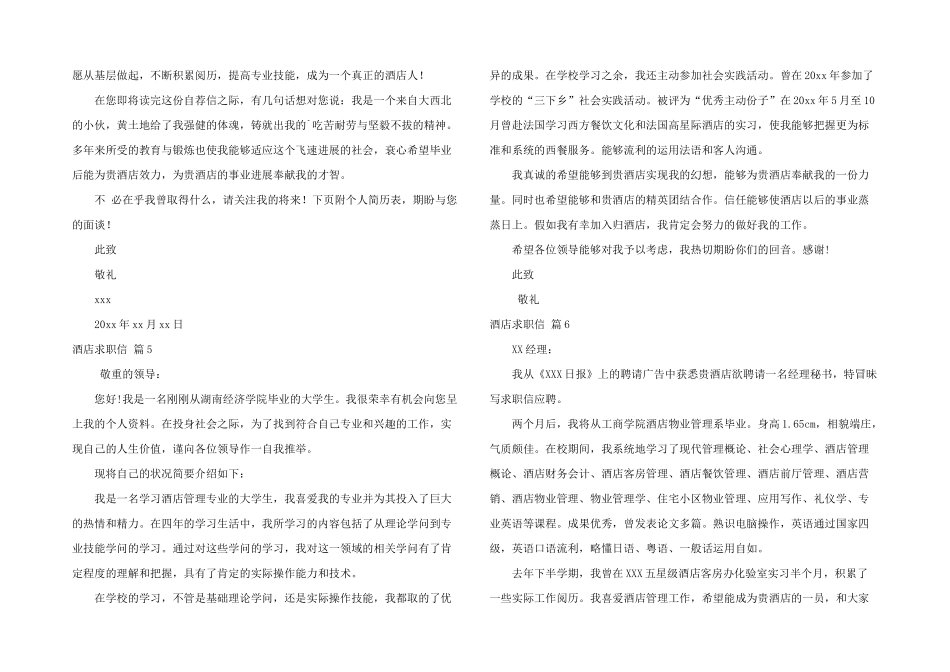 酒店求职信模板集合九篇_第3页