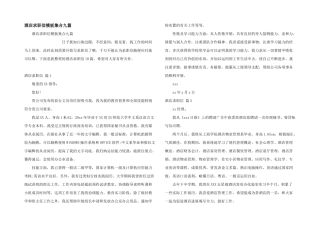 酒店求职信模板集合九篇