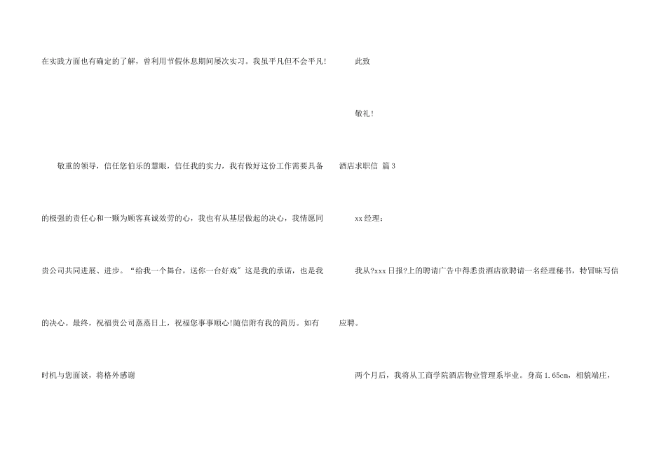 酒店求职信锦集九篇_第3页