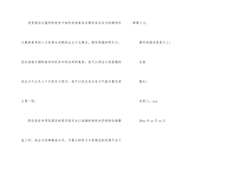 酒店求职信合集七篇_第2页