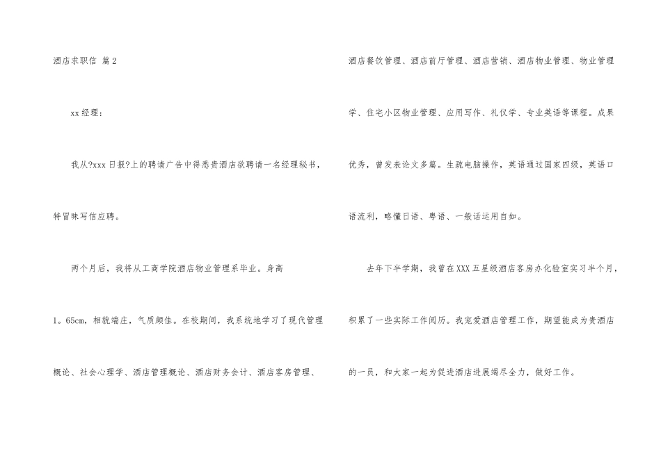 酒店求职信合集七篇_第3页