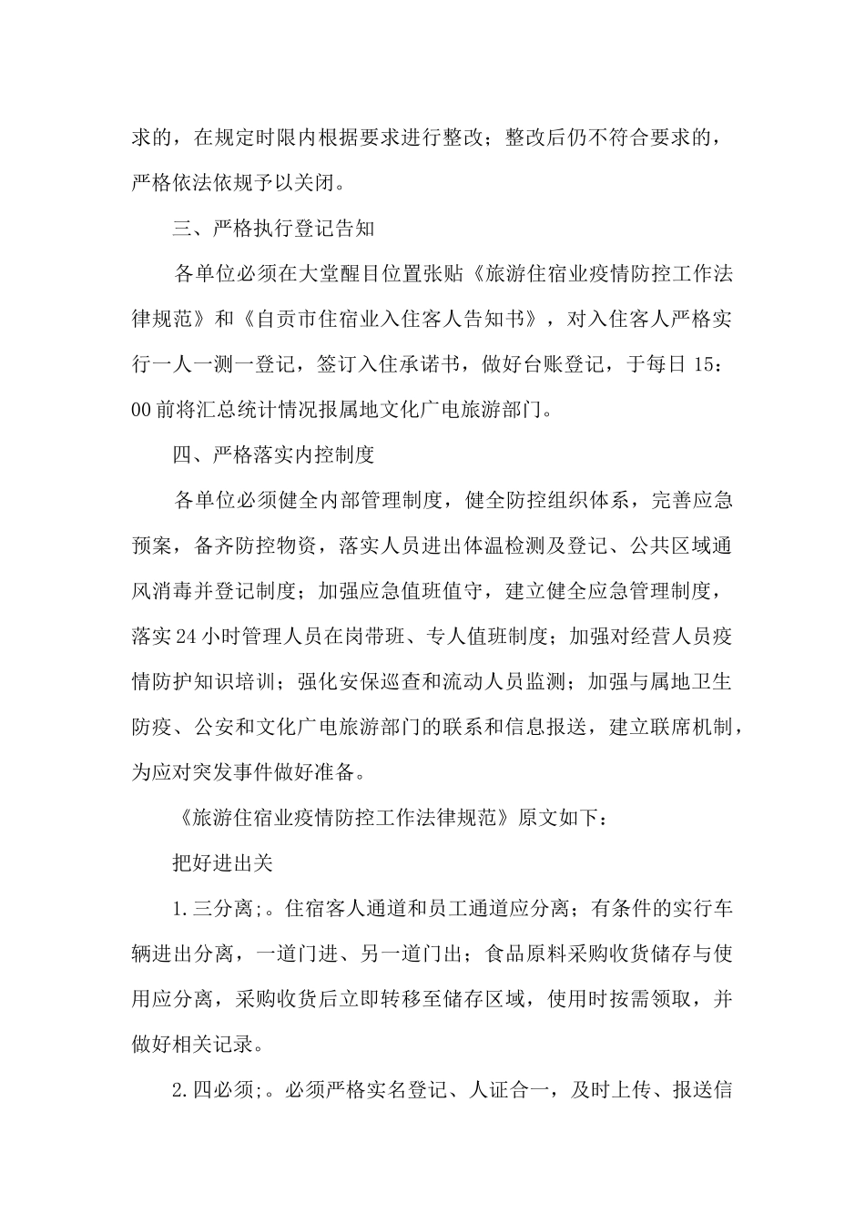 酒店民宿新冠疫情防控消毒管理制度_第2页