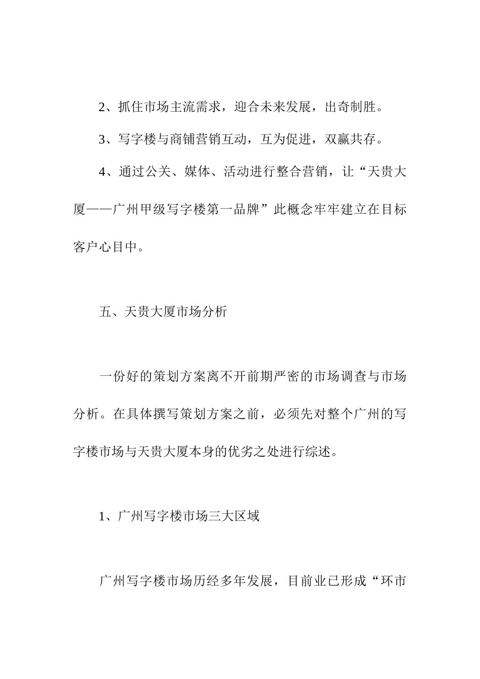 天贵大厦交楼庆典活动策划方案_第2页