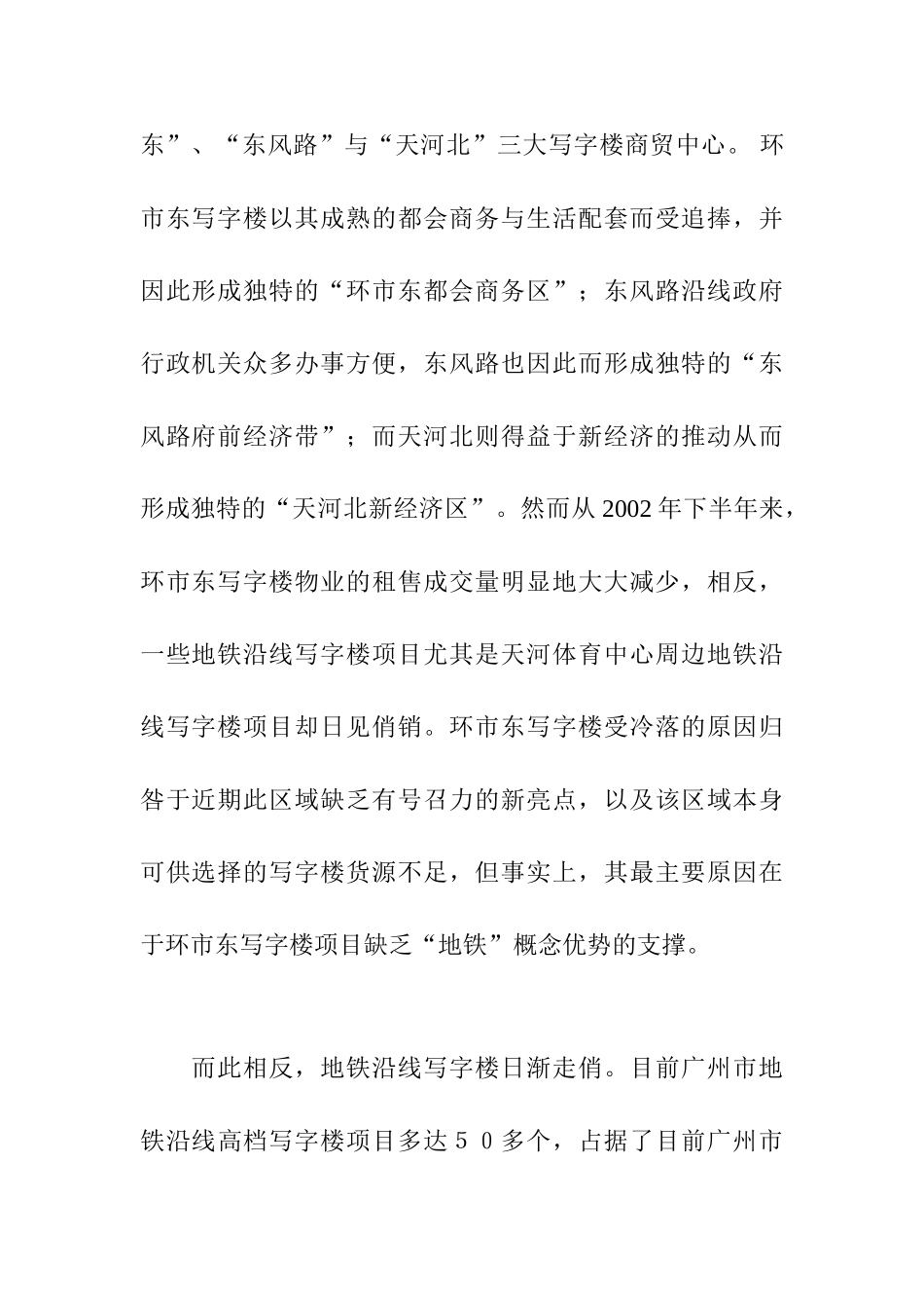 天贵大厦交楼庆典活动策划方案_第3页