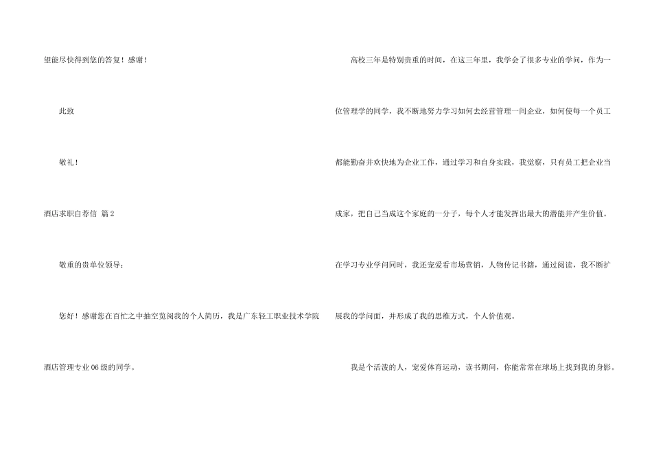 酒店求职自荐信汇编十篇_第2页
