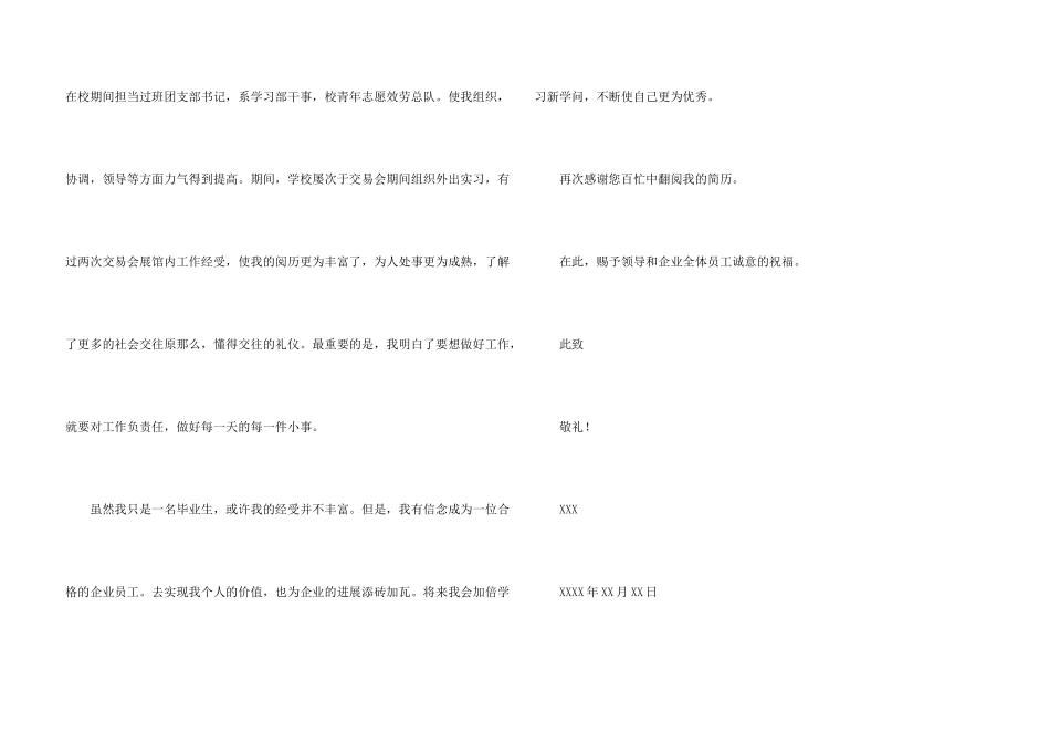 酒店求职自荐信汇编十篇_第3页