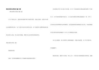 酒店求职自荐信汇编十篇