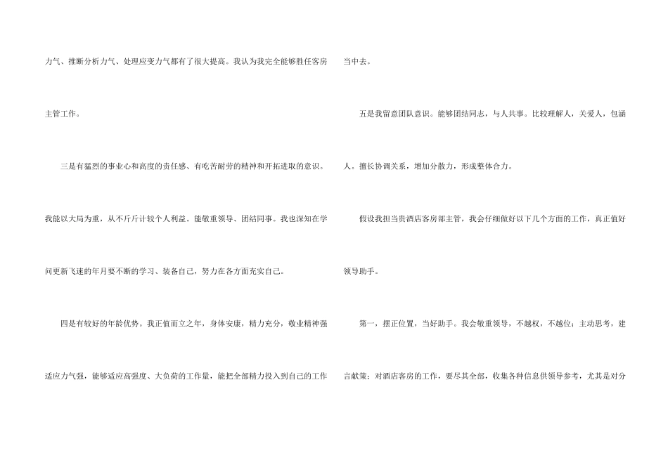 酒店求职自荐信汇编四篇_第2页