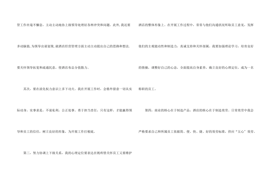 酒店求职自荐信汇编四篇_第3页