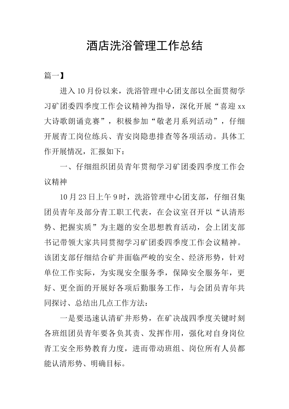 酒店洗浴管理工作总结_第1页